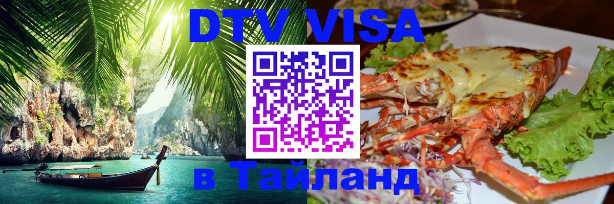 Цены на DTV визу в Таиланд — пакеты услуг, достаточно даже паспорта - 20.11.2025 